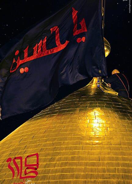 عکس ثبت نام پرچم گنبد امام حسین