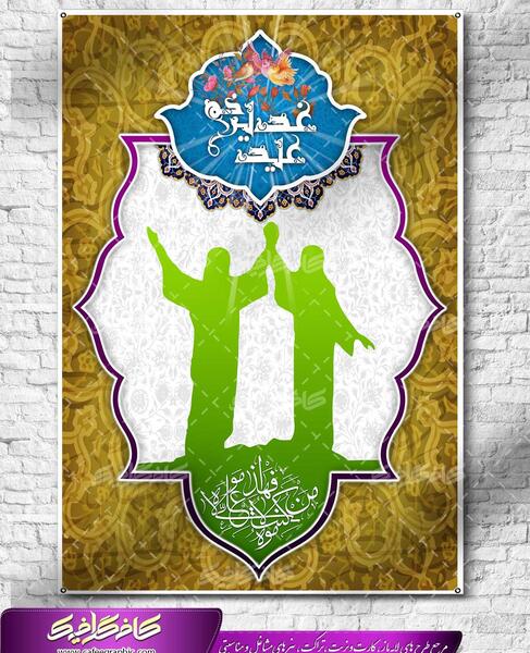 عکس لایه باز غدیر