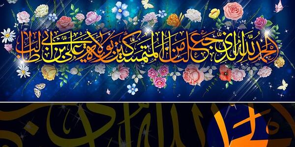 عکس لایه باز غدیر