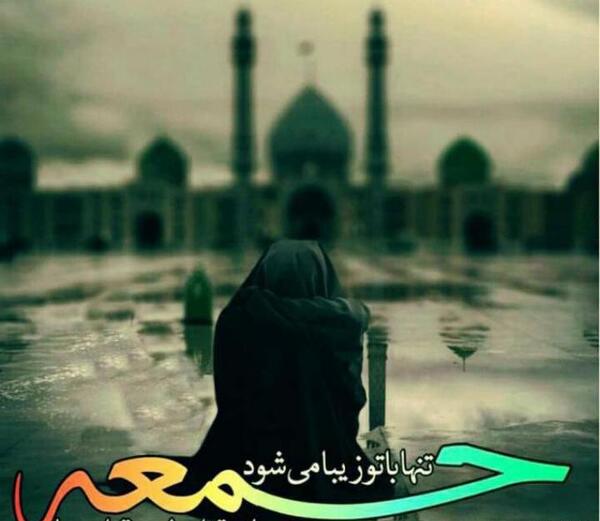 عکس نوشته شب جمعه جمکران