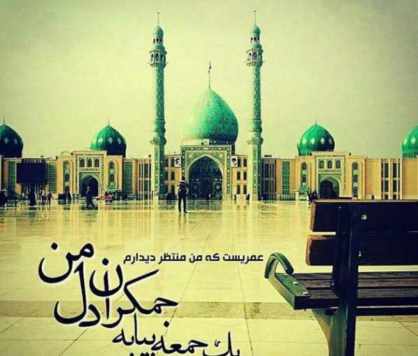 عکس نوشته شب جمعه جمکران