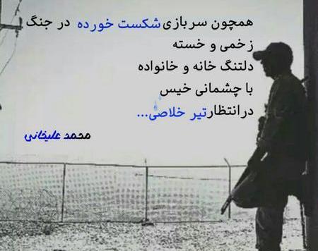 عکس نوشته شکست عشقی سرباز