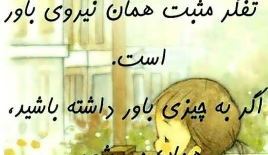 عکس برای وضعیت واتساپ انرژی مثبت