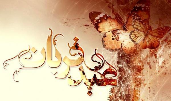 عکس اینستاگرام عید قربان