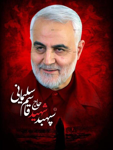 عکس سردار سلیمانی با کیفیت بالا