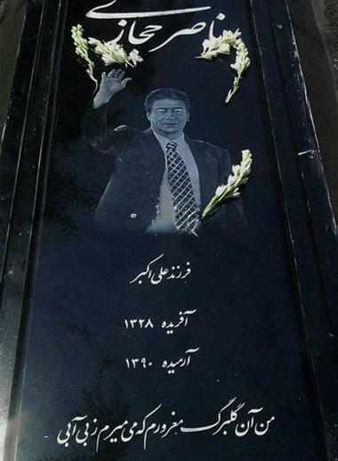 عکس سنگ قبر خسرو شکیبایی