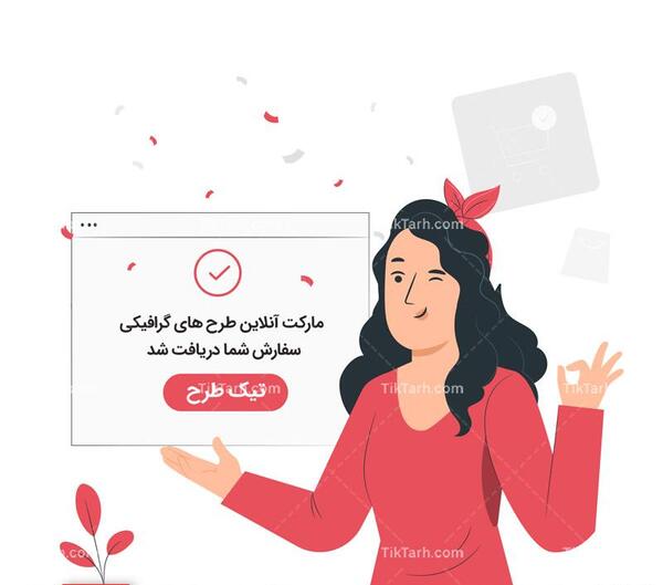 عکس دانلود وکتور ثبت سفارش
