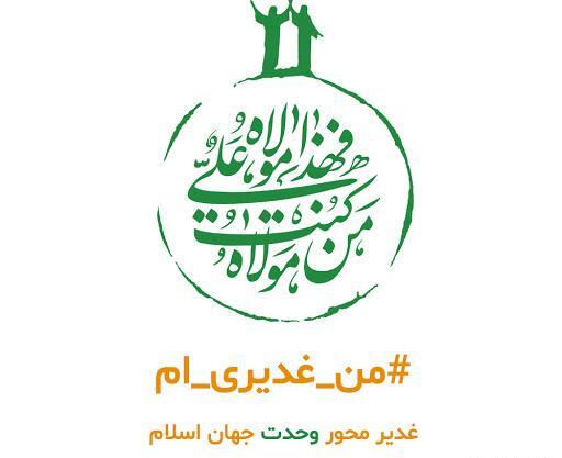 عکس دانلود وکتور غدیری ام