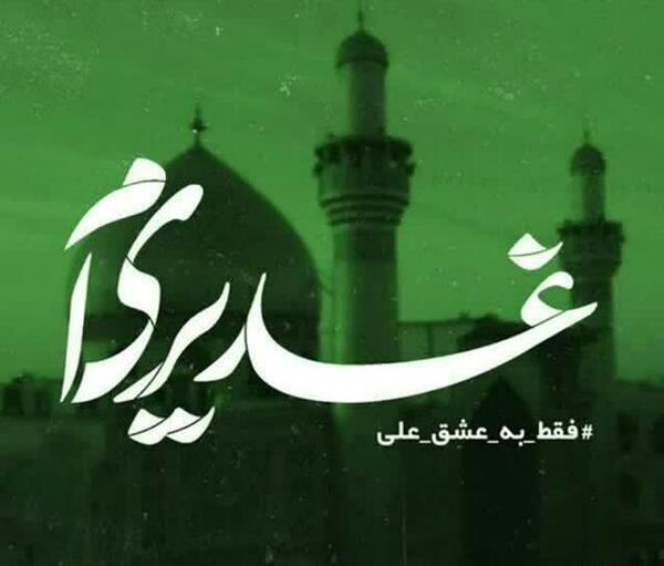 عکس دانلود وکتور غدیری ام