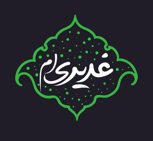 عکس دانلود وکتور غدیری ام