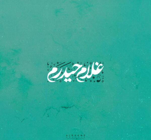 عکس دانلود وکتور غدیری ام