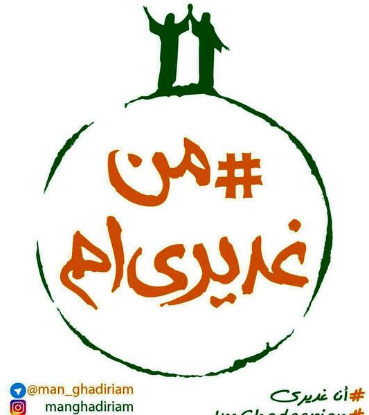 عکس دانلود وکتور غدیری ام