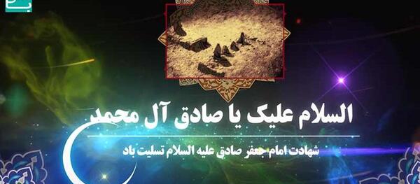 عکس شهادت امام صادق برای وضعیت واتساپ