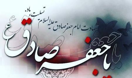 عکس شهادت امام صادق برای وضعیت واتساپ