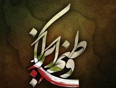 عکس درباره وطن