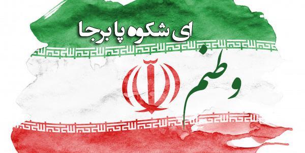 عکس درباره وطن
