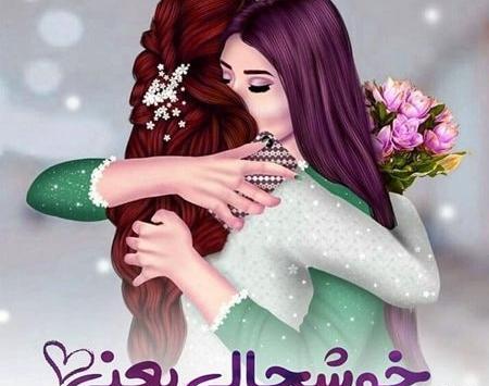 عکس پروفایل خوشحالی یعنی نامزدی خواهرت باشه