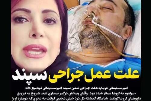 عکس سپند امیرسلیمانی در بیمارستان