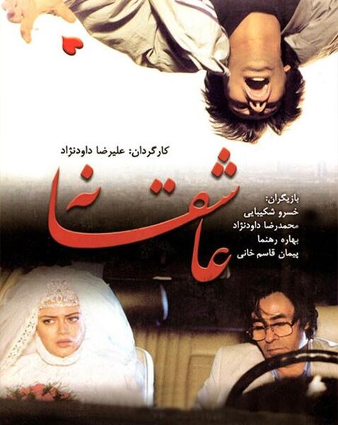 عکس عروسی خسرو شکیبایی