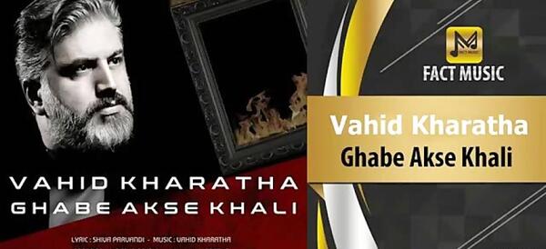 قاب عکس خالی وحید خراطها