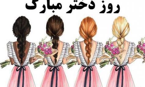 عکس پروفایل روز جهانی دختر بچه ها