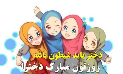عکس پروفایل روز جهانی دختر بچه ها