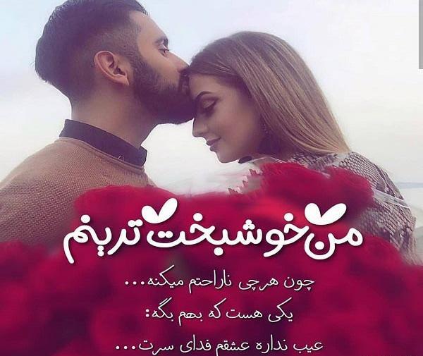 عکس پروفایل خوشبخت ترینم