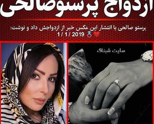عکس ازدواج پرستو صالحی و همسرش