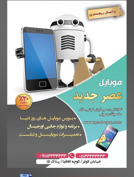 عکس لایه باز موبایل
