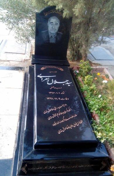 عکس سنگ قبر به اسم زهرا