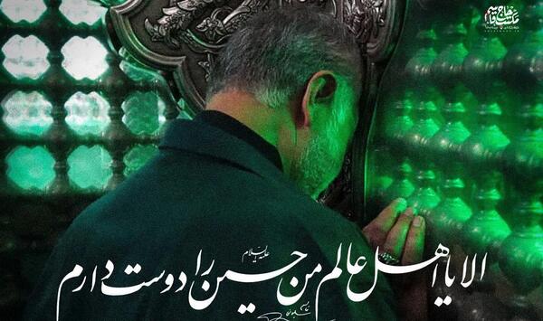 عکس سردار سلیمانی حرم امام حسین