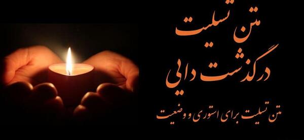 عکس استوری برای فوت دایی