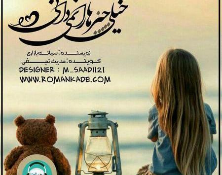 عکس دکلمه روز دختر صوتی