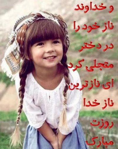 عکس دکلمه روز دختر صوتی