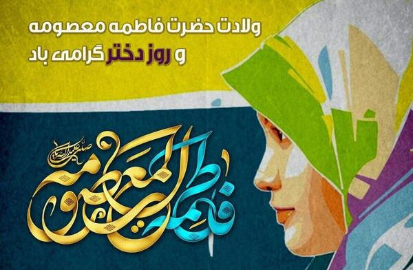 عکس دکلمه روز دختر صوتی