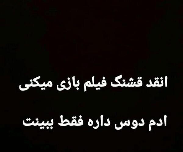عکس پروفایل فیلم بازی نکن