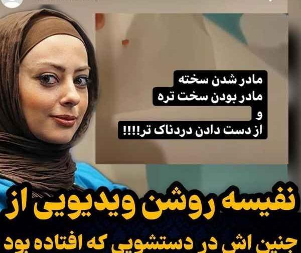 عکس بچه نفیسه روشن