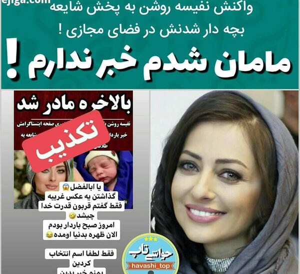 عکس بچه نفیسه روشن