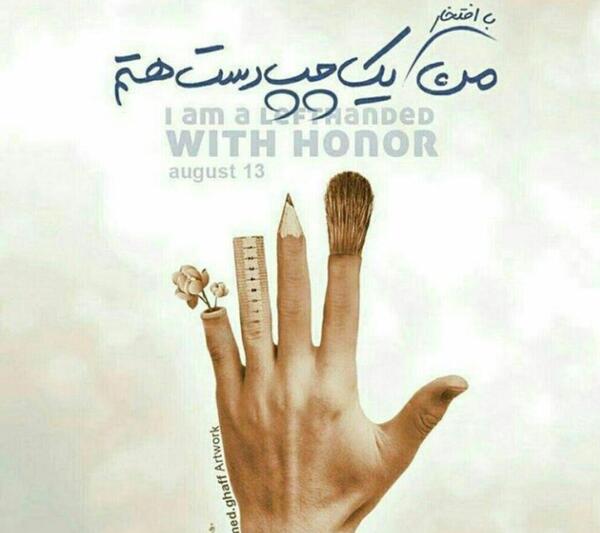 عکس برای استوری روز چپ دست ها