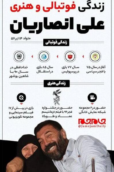 عکس شهادت علی انصاریان