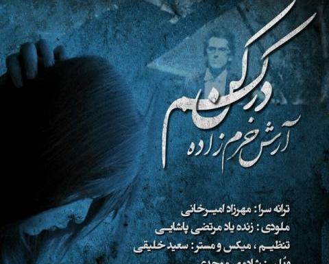 عکس درکم کن یکم