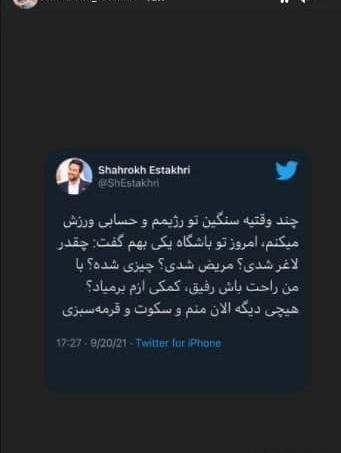 عکس شاهرخ استخری با متن