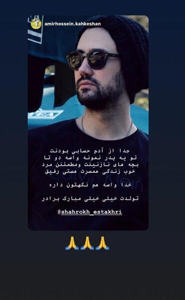 عکس شاهرخ استخری با متن
