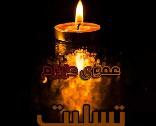 عکس پروفایل عمو فوت شده