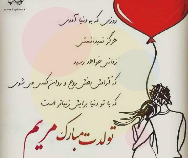 عکس پروفایل خاله مریم تولدت مبارک