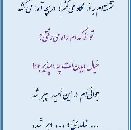 عکس نوشته نشسته ام به در نگاه میکنم