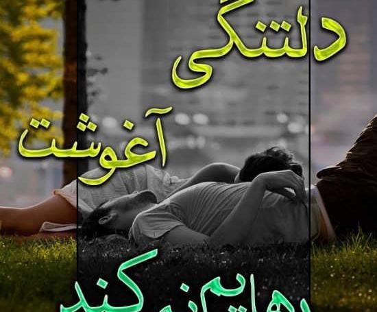 عکس دلتنگی برای عشقم