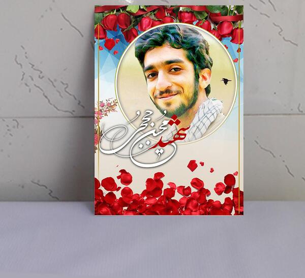 خرید عکس شهید حججی