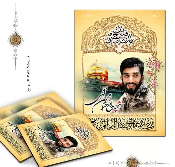 خرید عکس شهید حججی