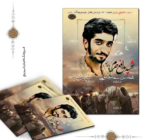 خرید عکس شهید حججی